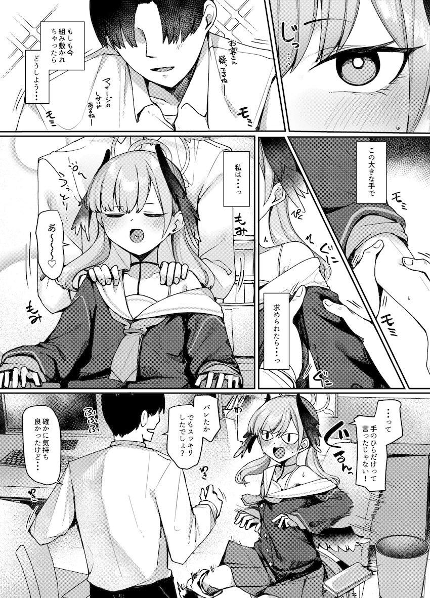 オイルマッサージでコハルを労う話 <> 004