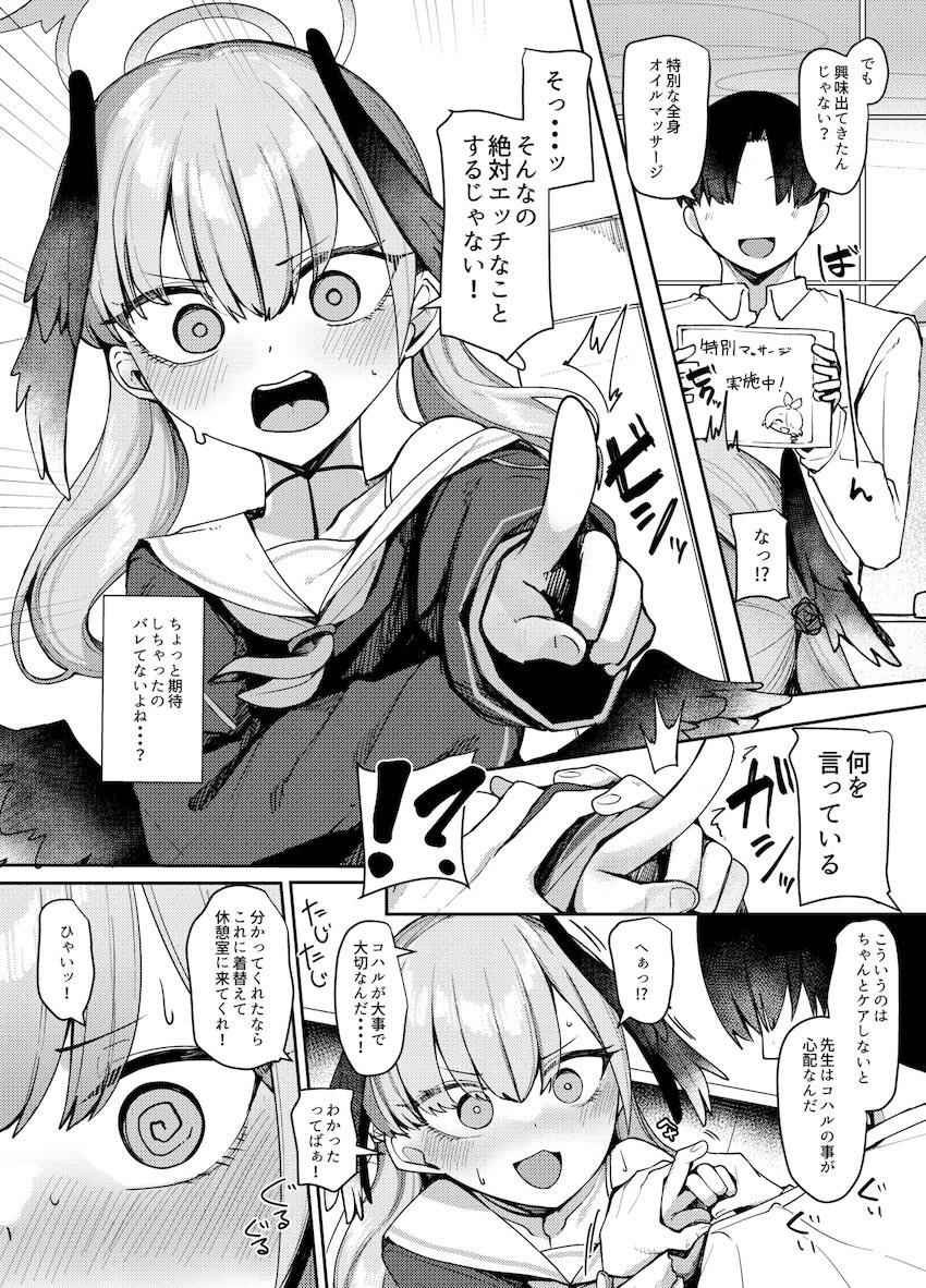 オイルマッサージでコハルを労う話 <> 005
