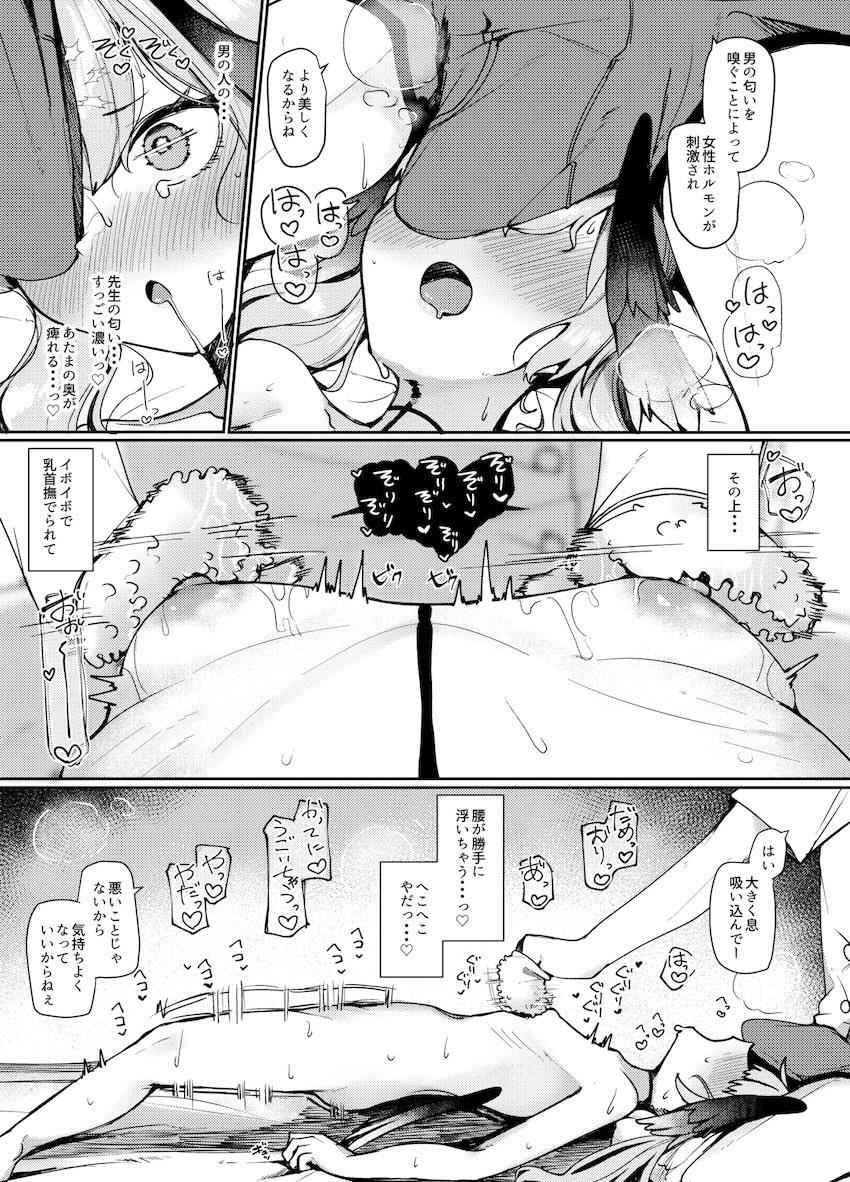 オイルマッサージでコハルを労う話 <> 014