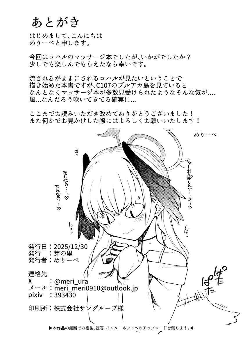 オイルマッサージでコハルを労う話 <> 031
