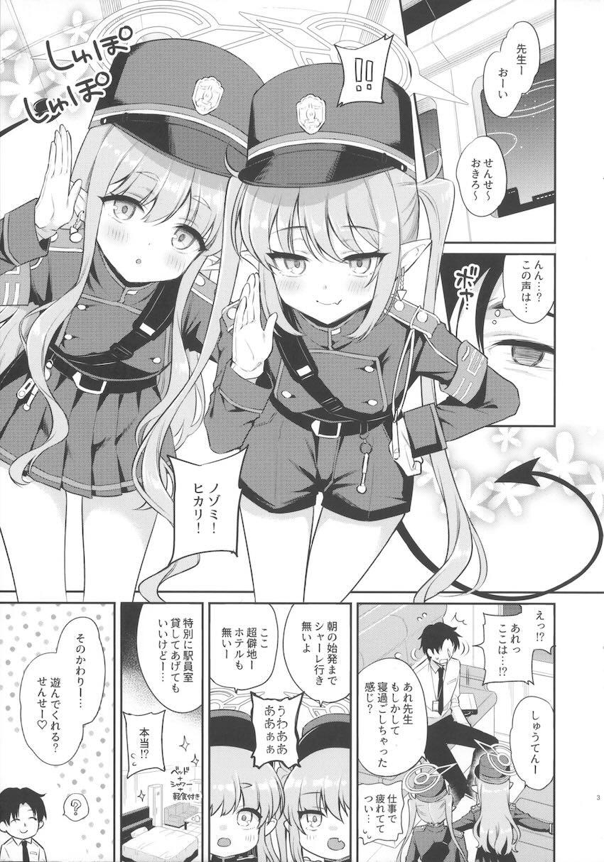 ヒカリとノゾミに一方的に責められて搾り取られる本 <> 002