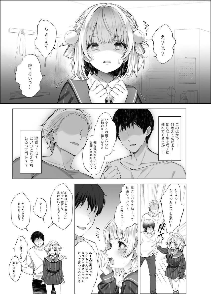 二穴3Pオナホファックで堕ちる神絵師配信者 <> 011