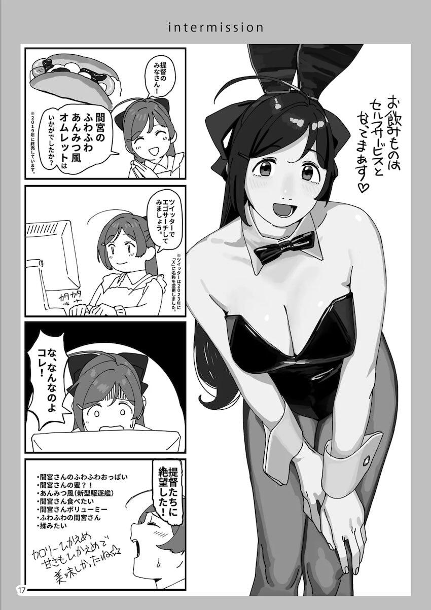 家庭的でエロい間宮さんとイチャラブセックス性活 <> 018