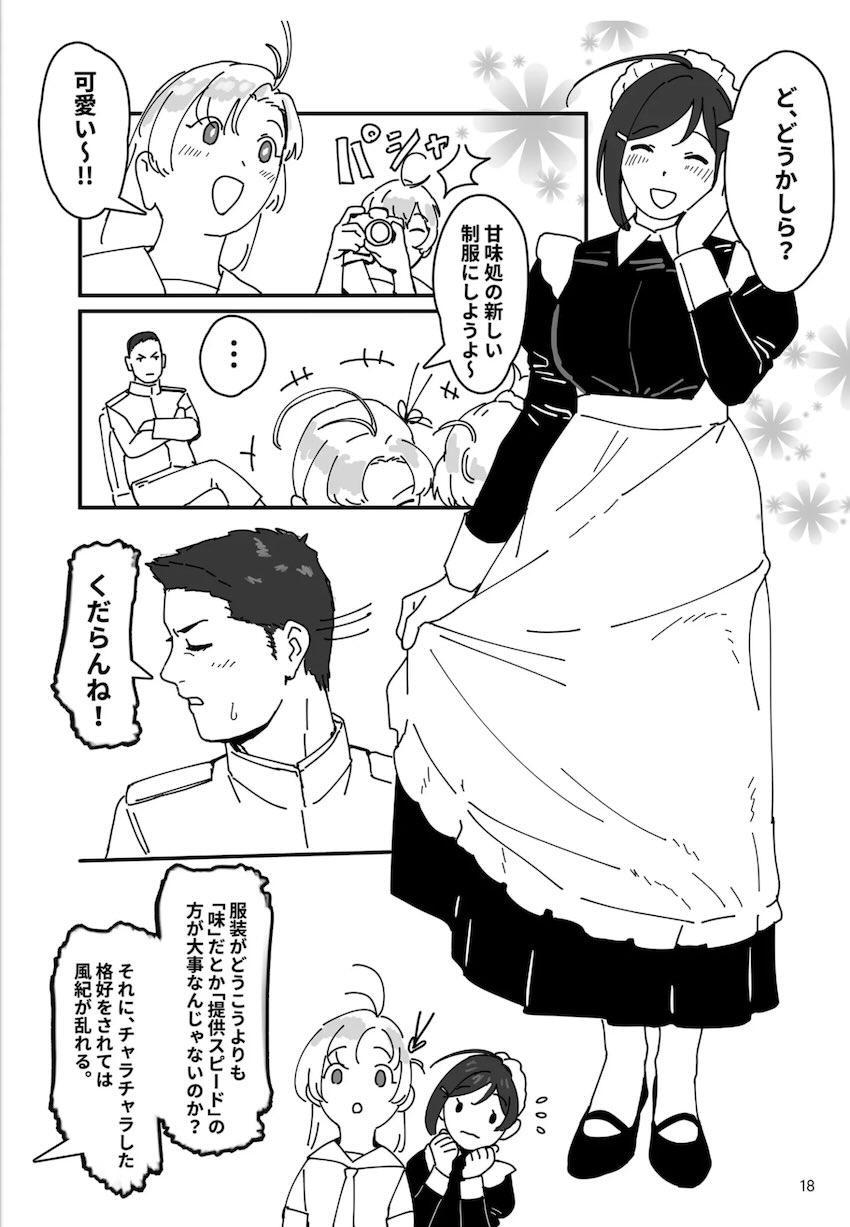 家庭的でエロい間宮さんとイチャラブセックス性活 <> 019