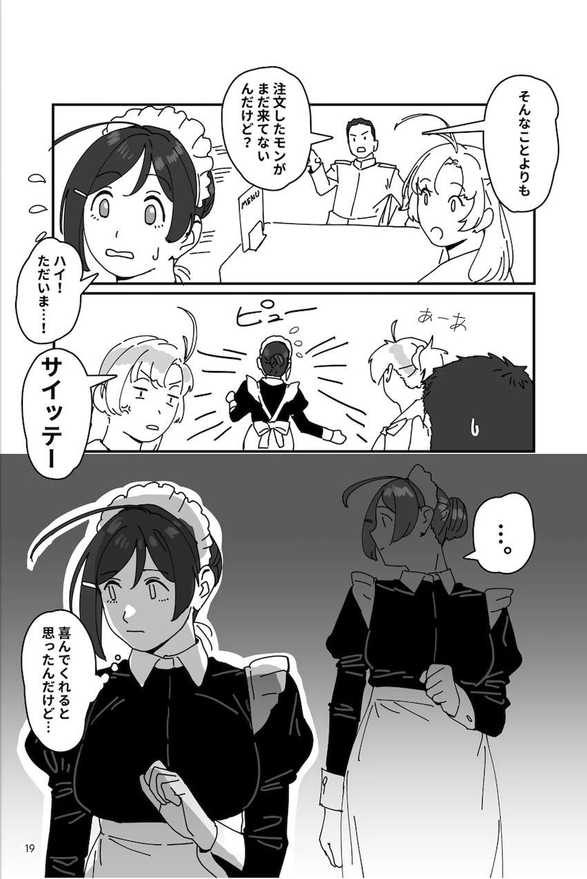 家庭的でエロい間宮さんとイチャラブセックス性活 <> 020