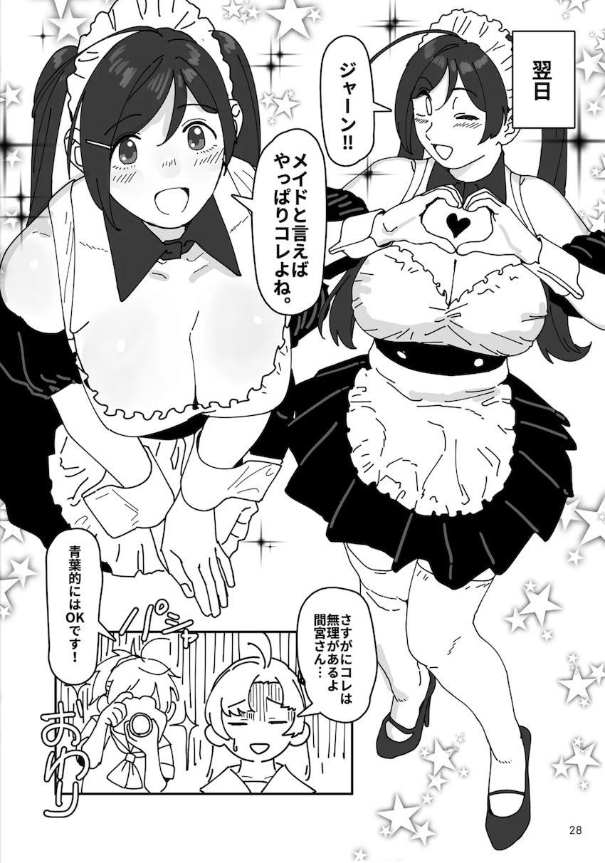 家庭的でエロい間宮さんとイチャラブセックス性活 <> 029