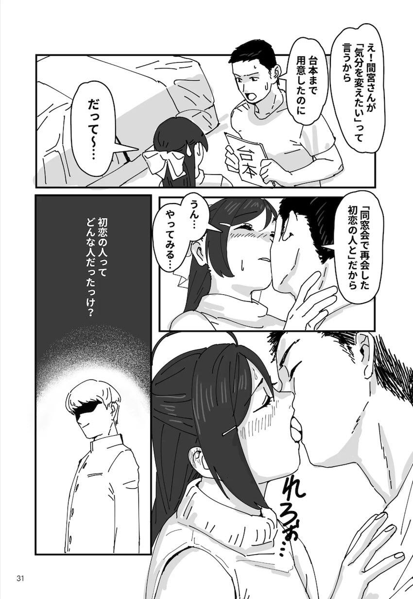 家庭的でエロい間宮さんとイチャラブセックス性活 <> 032