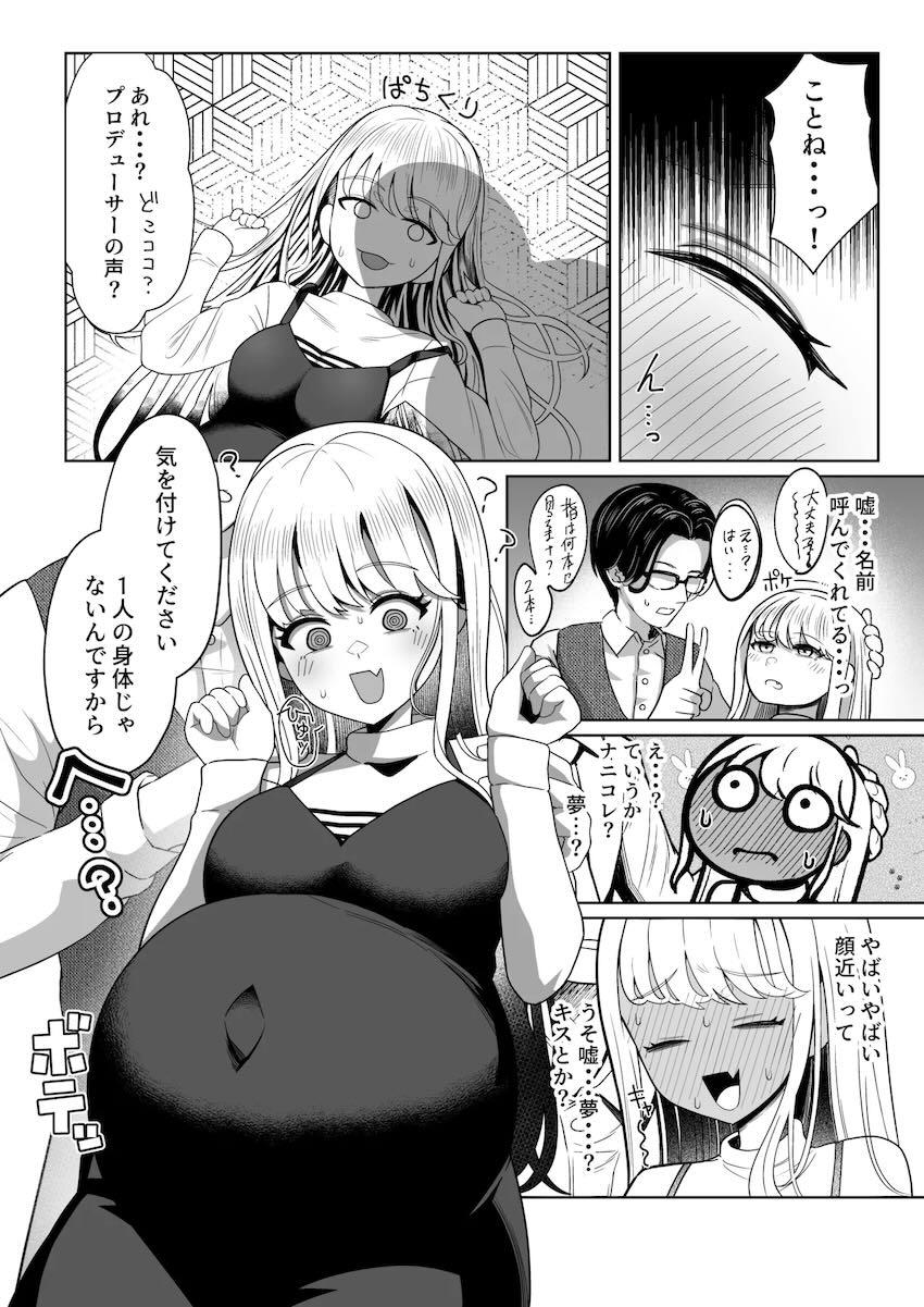 腹ポテ妊婦嫁ことねちゃん <> 003