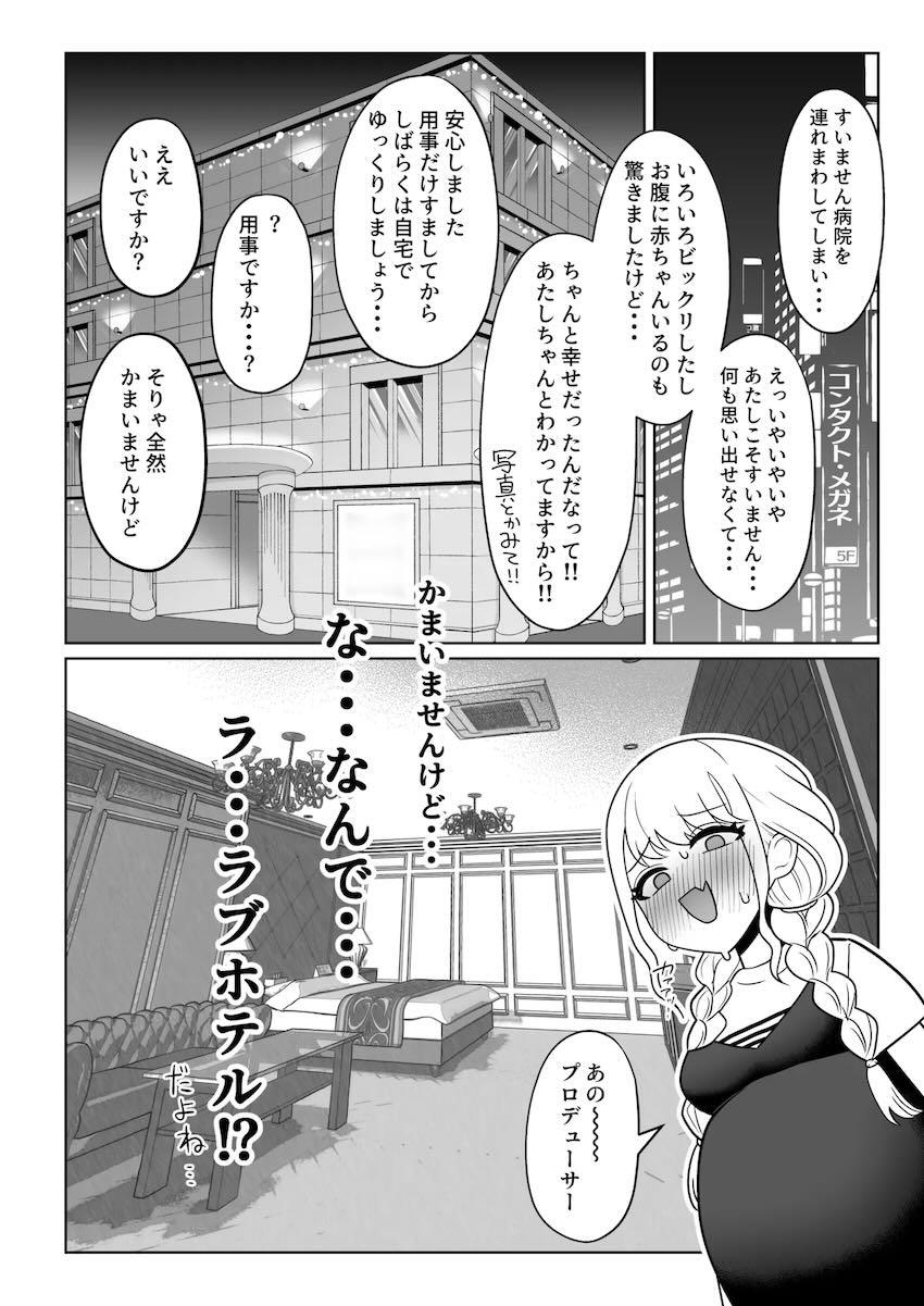腹ポテ妊婦嫁ことねちゃん <> 005
