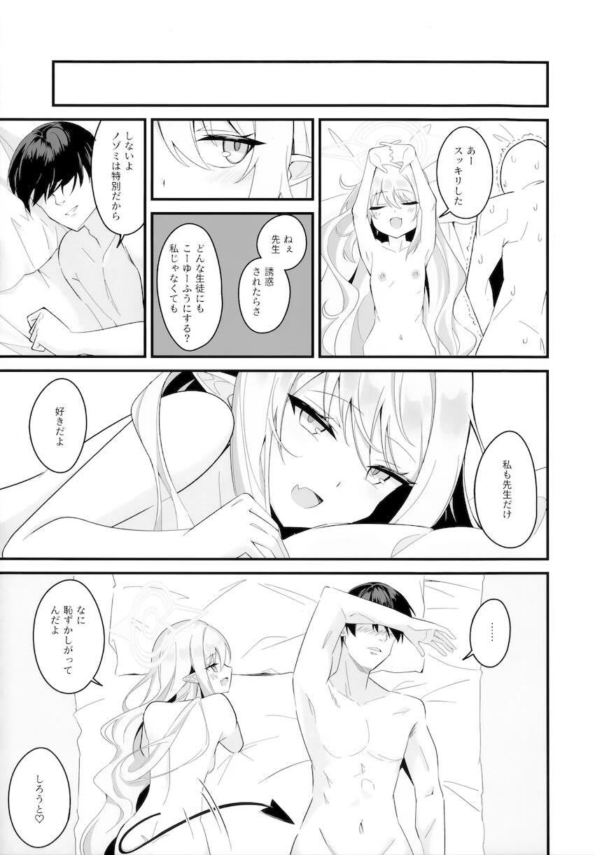 ノゾミと初エッチ！ <> 018