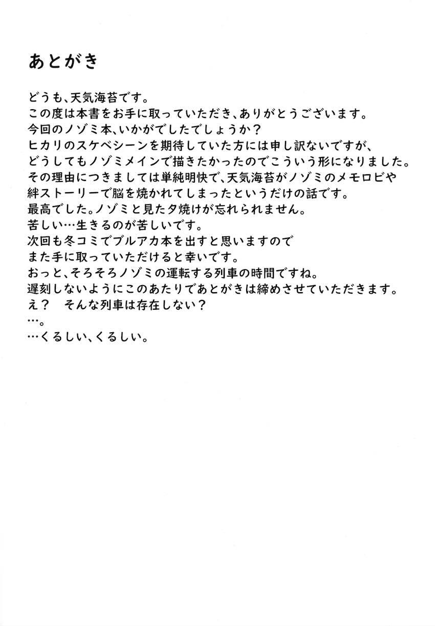 ノゾミと初エッチ！ <> 020