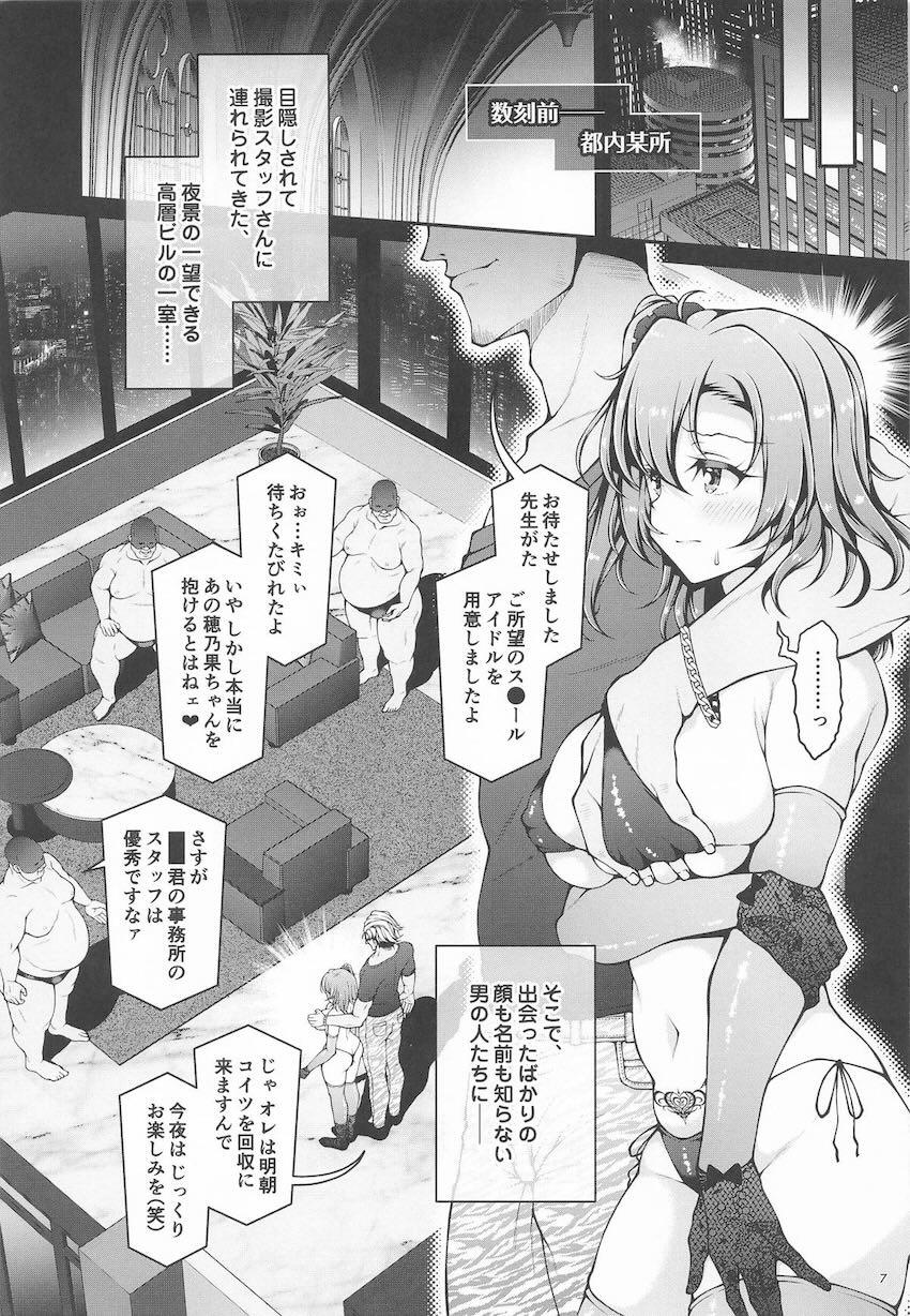 催眠かけられたほのかちゃんがおじさんたちに夜通し輪姦される本 <> 006