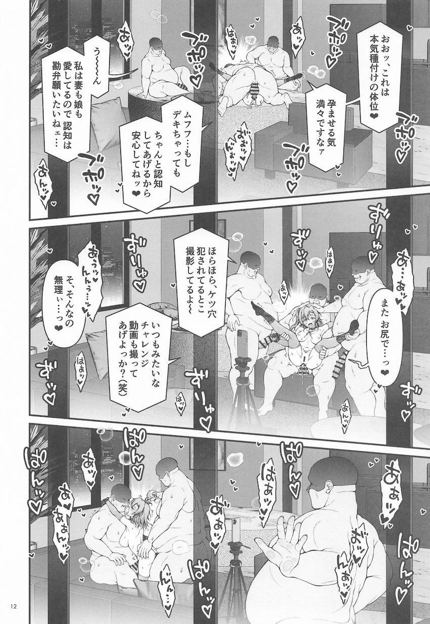 催眠かけられたほのかちゃんがおじさんたちに夜通し輪姦される本 <> 011