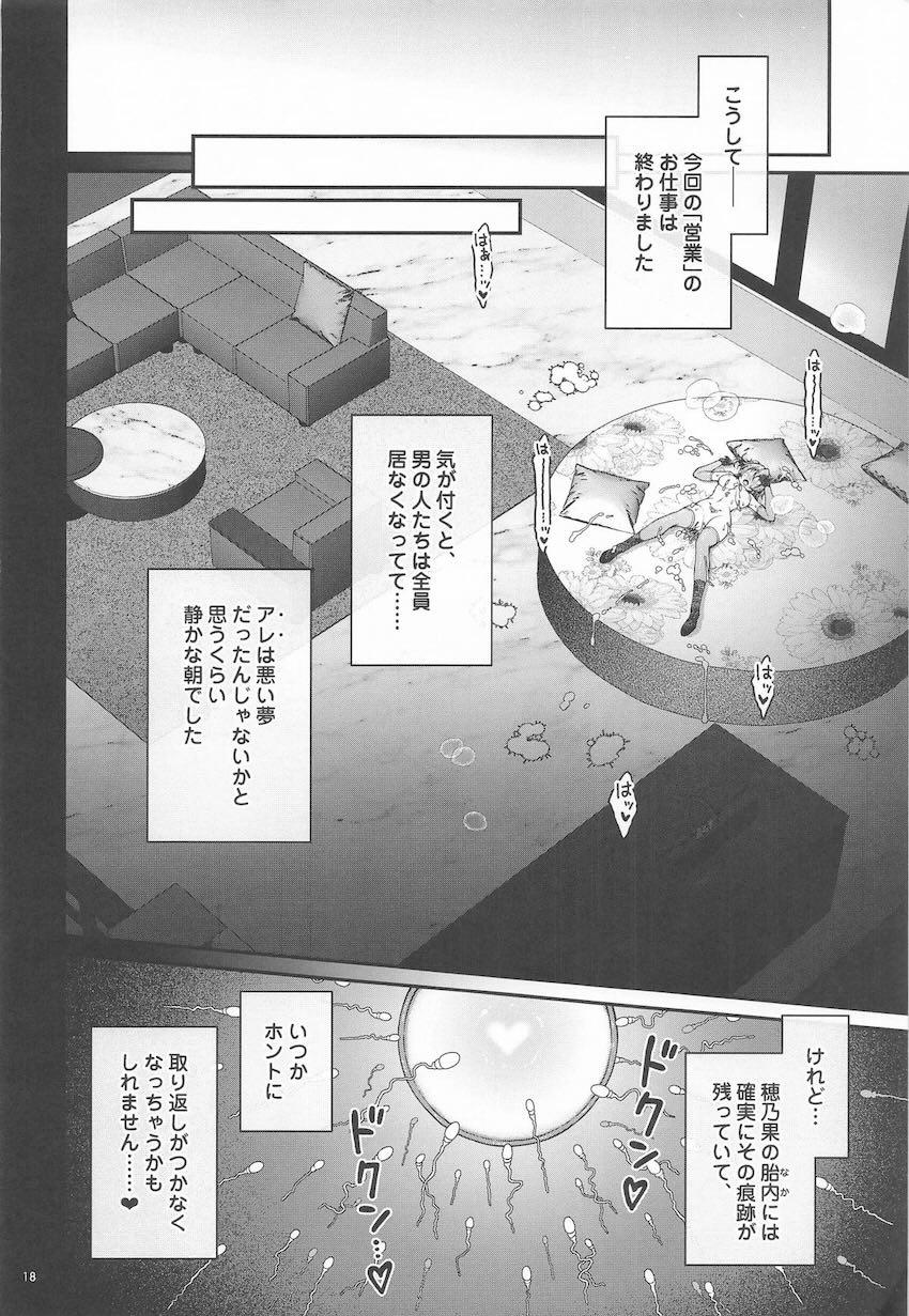催眠かけられたほのかちゃんがおじさんたちに夜通し輪姦される本 <> 017