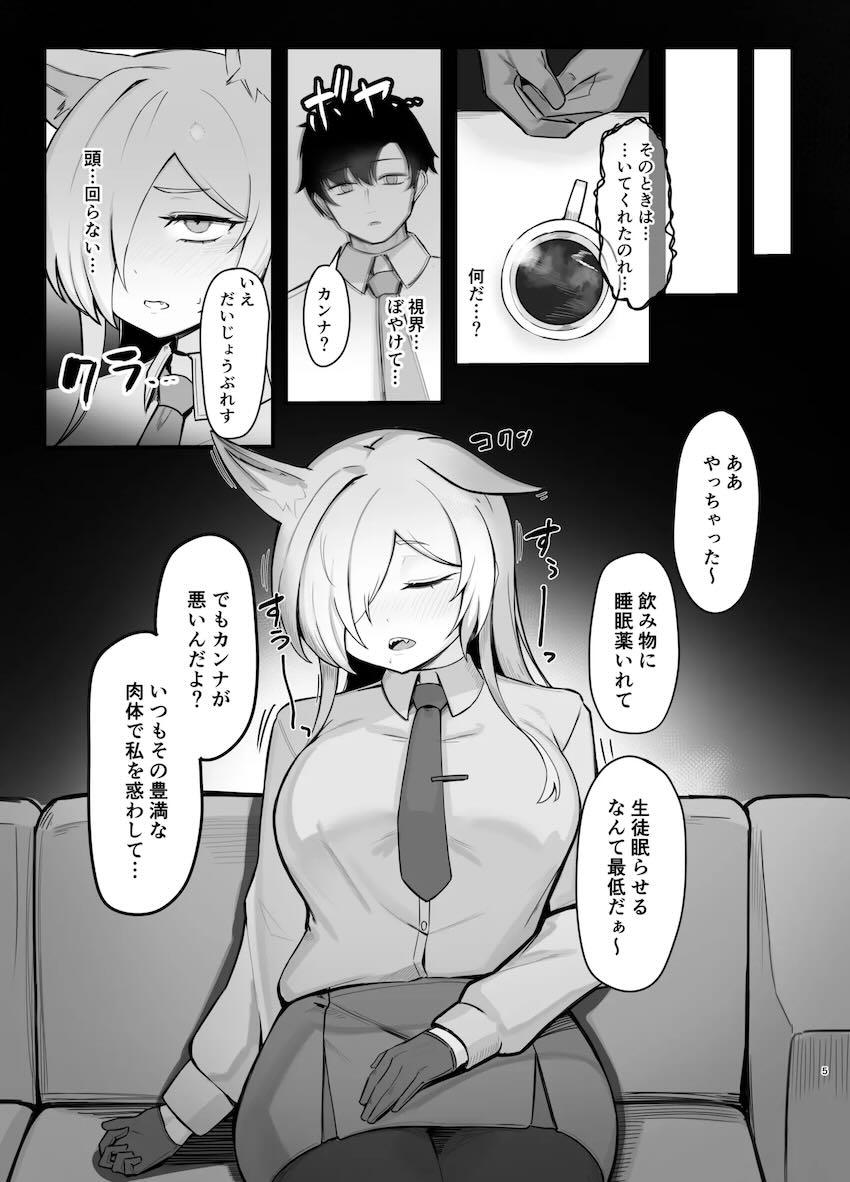 カンナを睡姦開発！ <> 004