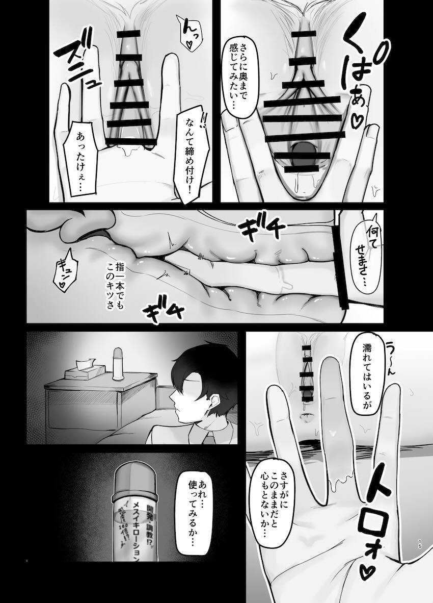 カンナを睡姦開発！ <> 014