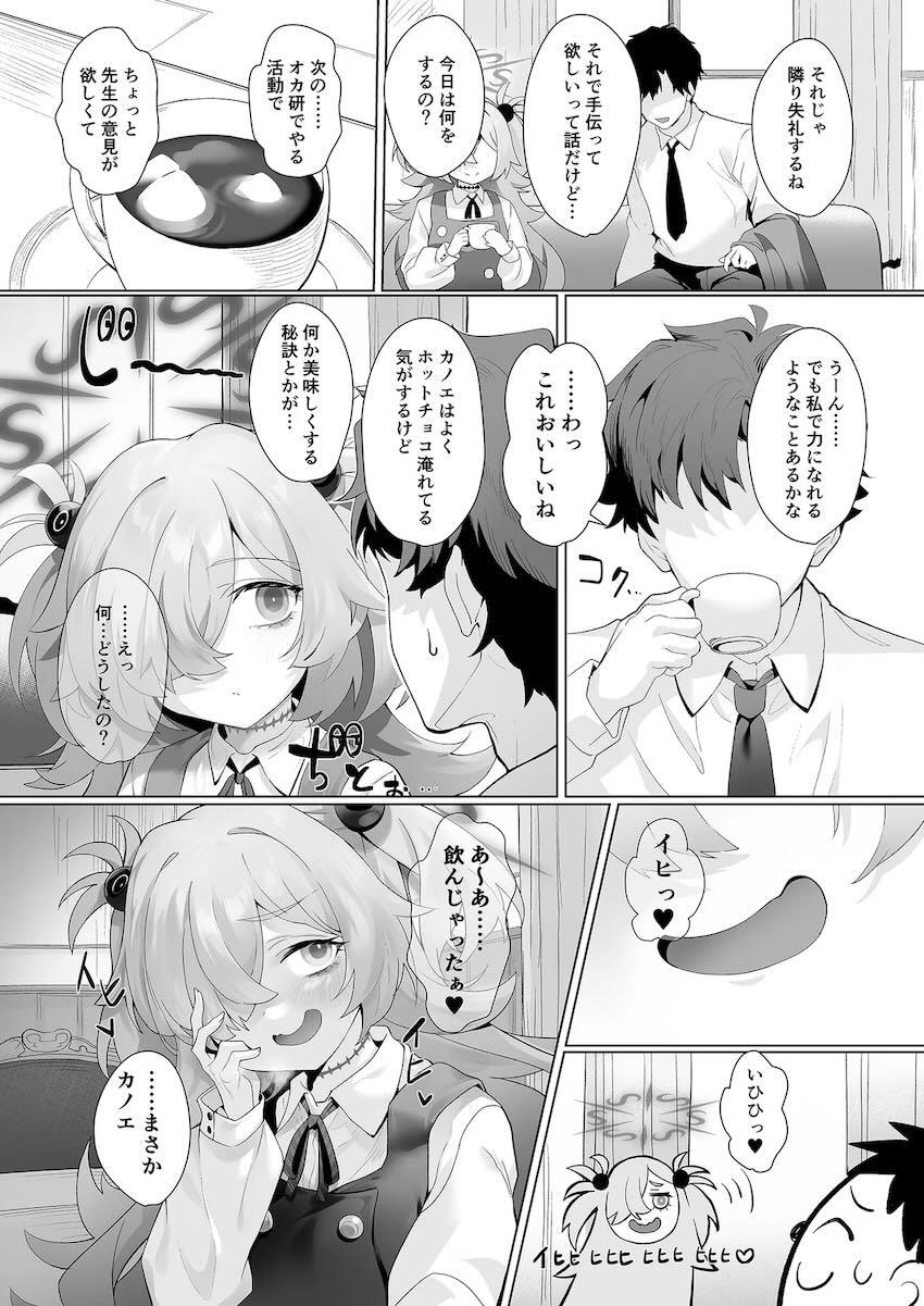 カノエに媚薬盛られて騎乗位搾精生中出し！チアコスに着替えたカノエと攻守交代腹ボゴオナホセックス！ <> 005