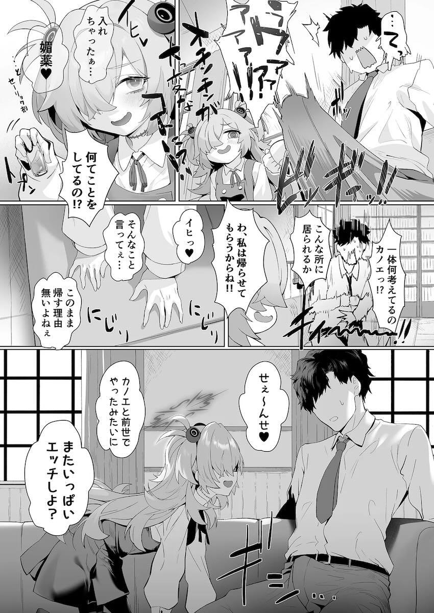 カノエに媚薬盛られて騎乗位搾精生中出し！チアコスに着替えたカノエと攻守交代腹ボゴオナホセックス！ <> 006