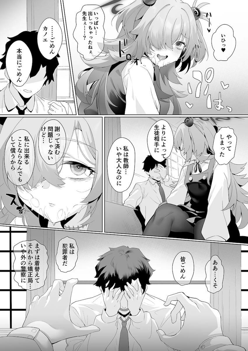 カノエに媚薬盛られて騎乗位搾精生中出し！チアコスに着替えたカノエと攻守交代腹ボゴオナホセックス！ <> 014