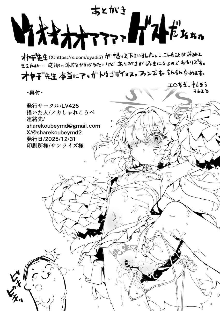 カノエに媚薬盛られて騎乗位搾精生中出し！チアコスに着替えたカノエと攻守交代腹ボゴオナホセックス！ <> 033
