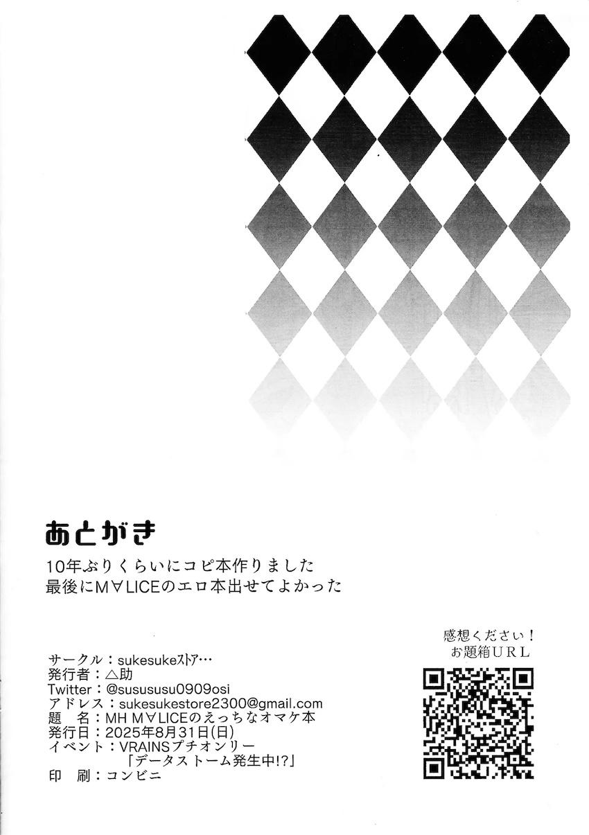 M∀LICEのえっちなオマケ本 <> 008