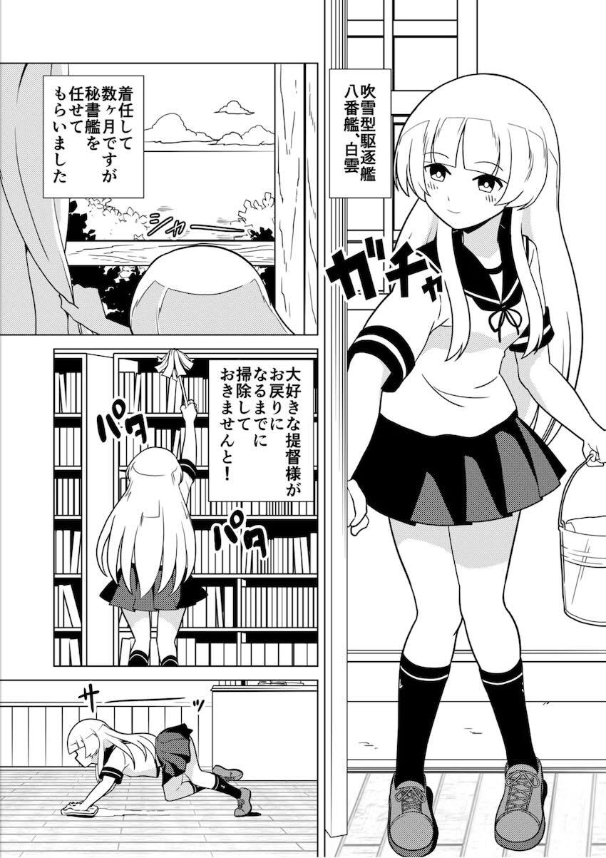 処女なのに淫語全開でザーメンおねだりする白雲 <> 002