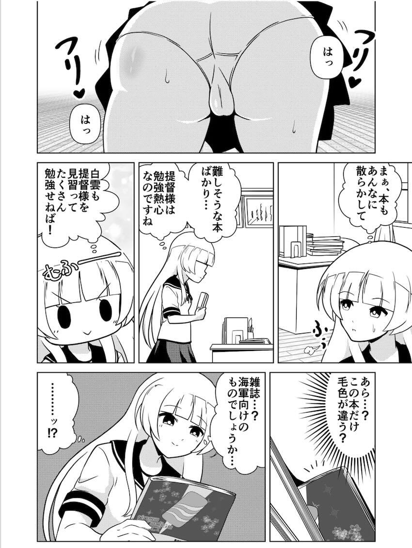 処女なのに淫語全開でザーメンおねだりする白雲 <> 003