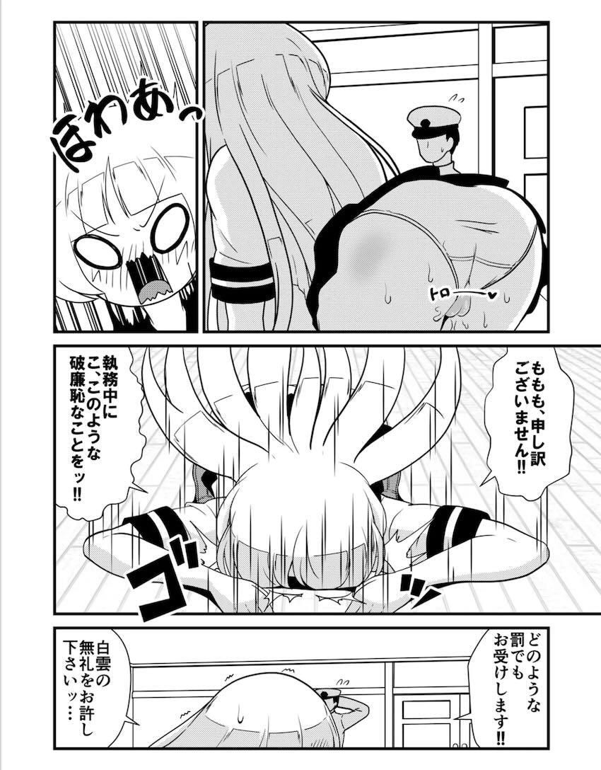 処女なのに淫語全開でザーメンおねだりする白雲 <> 007