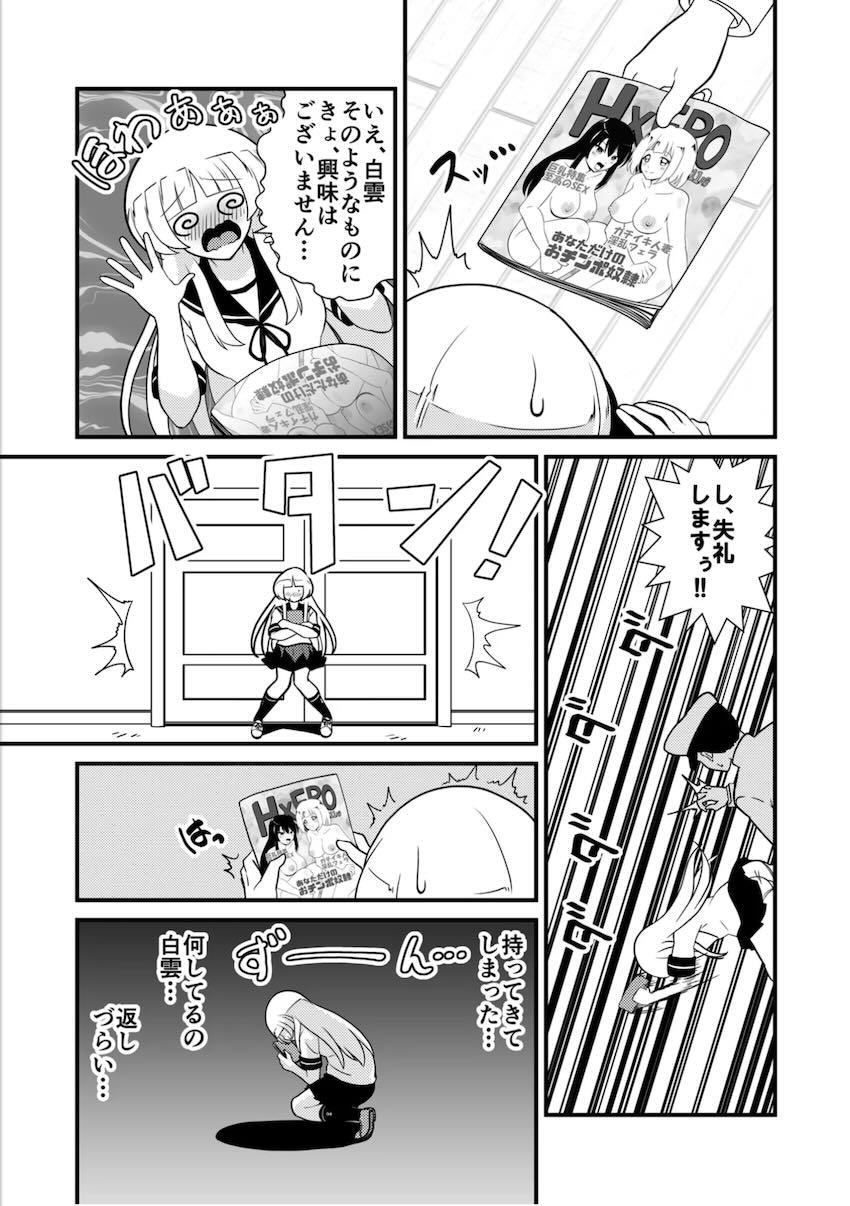 処女なのに淫語全開でザーメンおねだりする白雲 <> 008