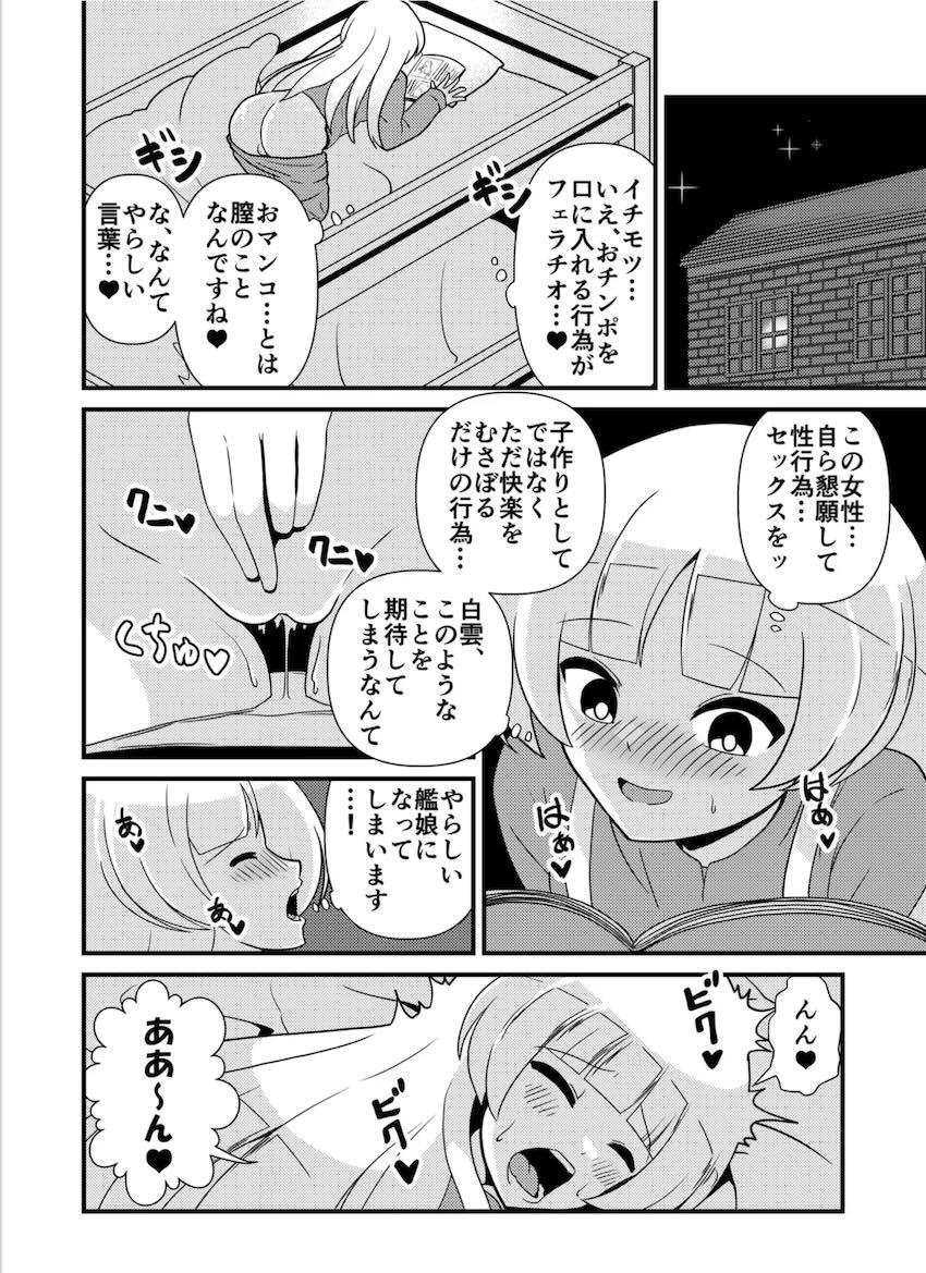 処女なのに淫語全開でザーメンおねだりする白雲 <> 009