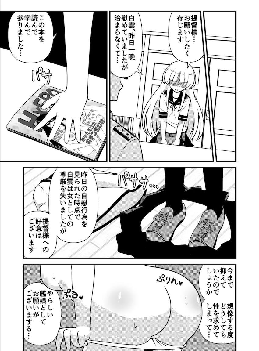 処女なのに淫語全開でザーメンおねだりする白雲 <> 010