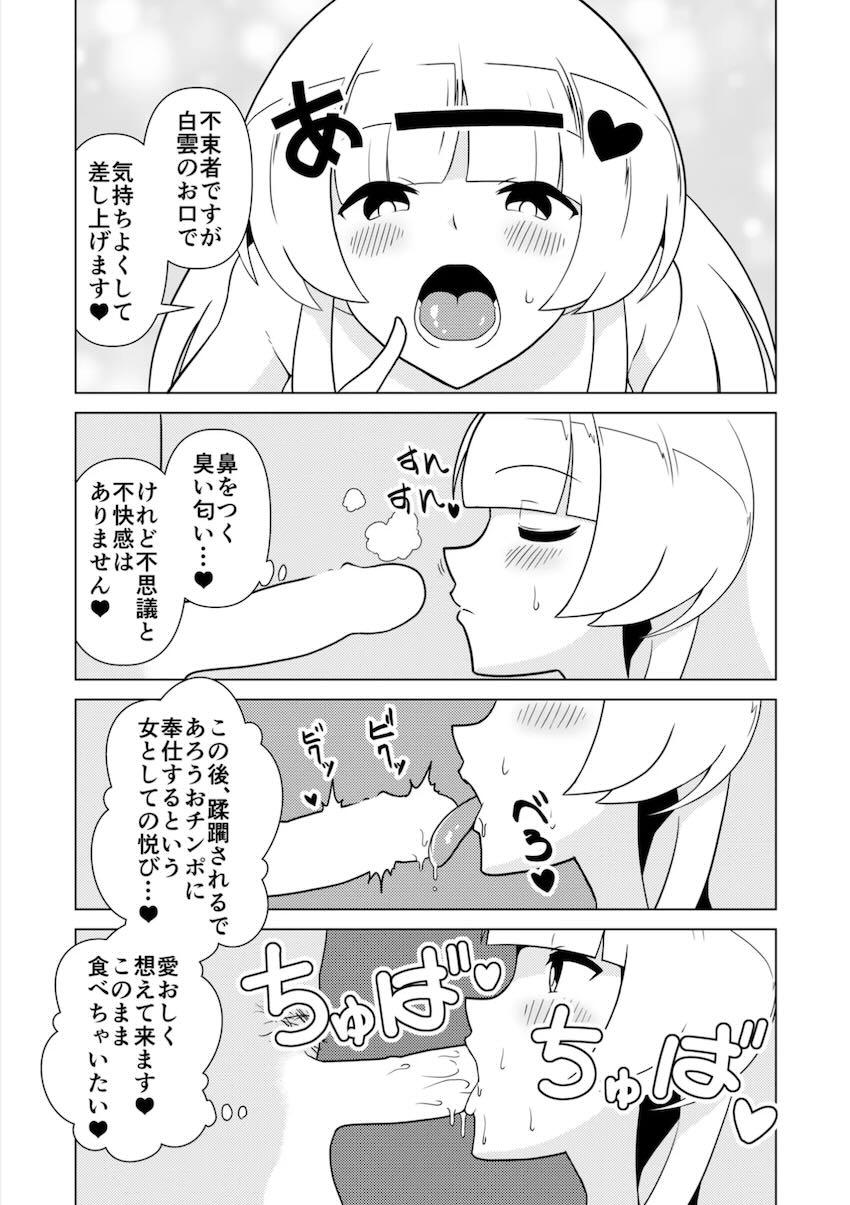 処女なのに淫語全開でザーメンおねだりする白雲 <> 013