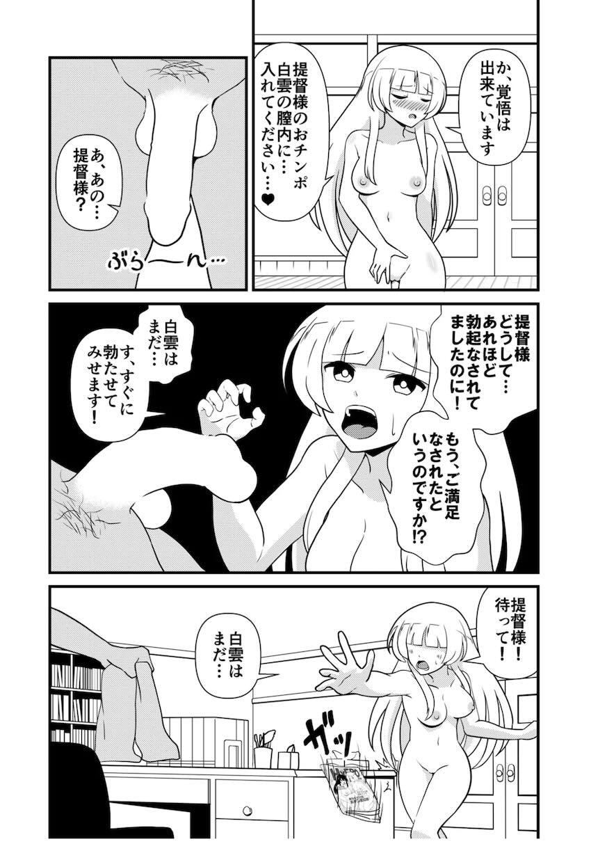 処女なのに淫語全開でザーメンおねだりする白雲 <> 017