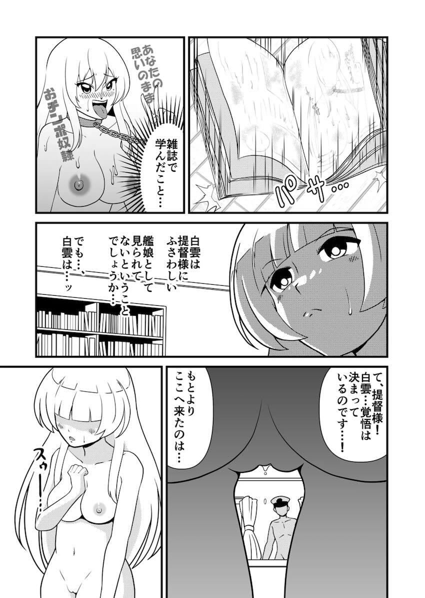 処女なのに淫語全開でザーメンおねだりする白雲 <> 018
