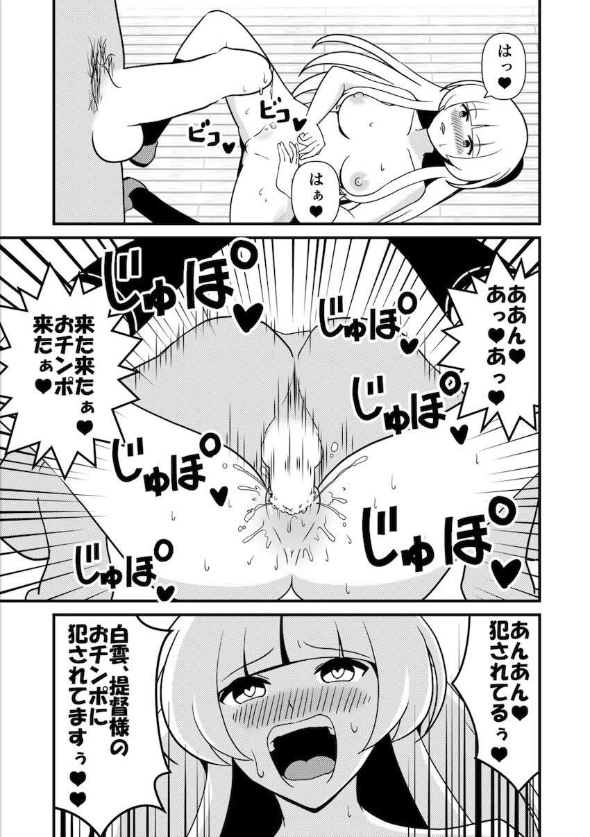 処女なのに淫語全開でザーメンおねだりする白雲 <> 020