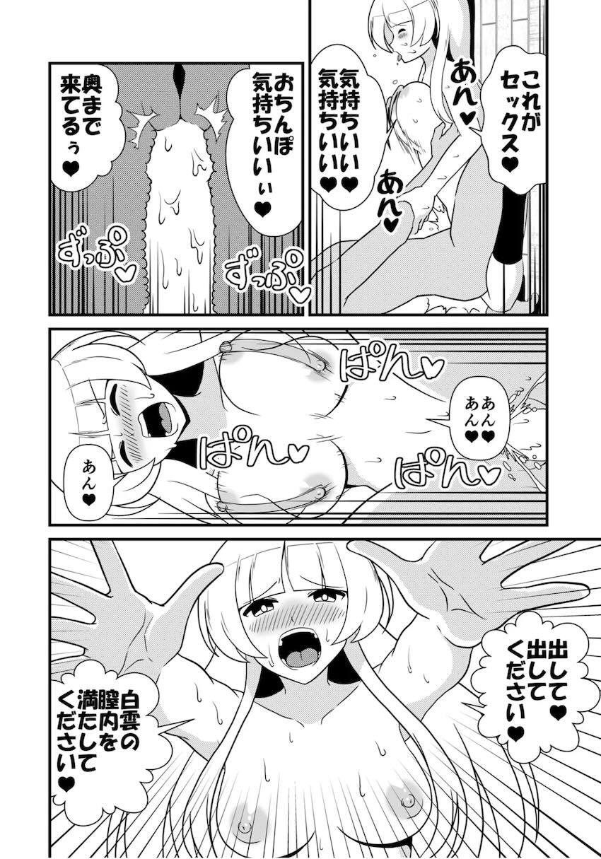 処女なのに淫語全開でザーメンおねだりする白雲 <> 021