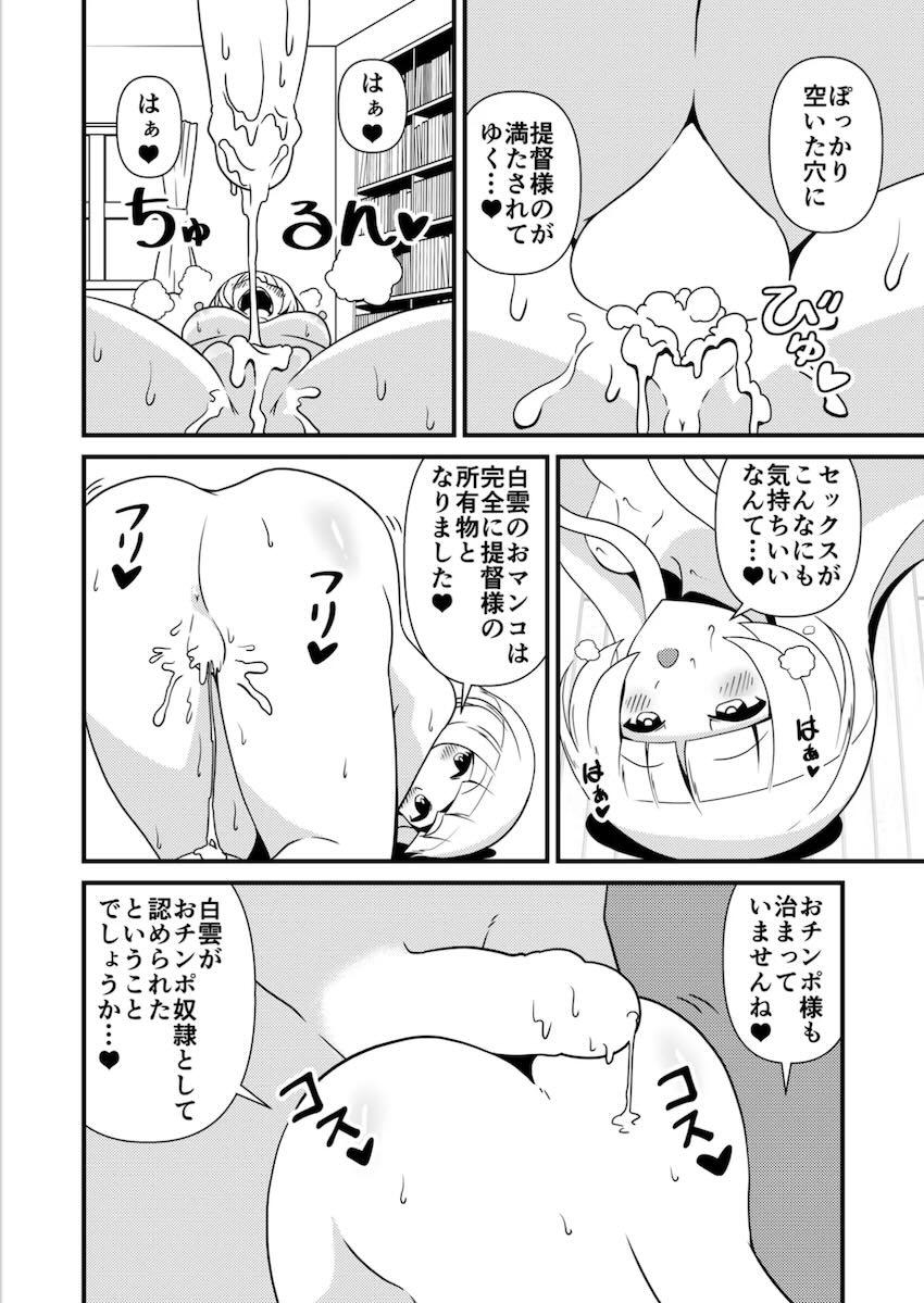 処女なのに淫語全開でザーメンおねだりする白雲 <> 023