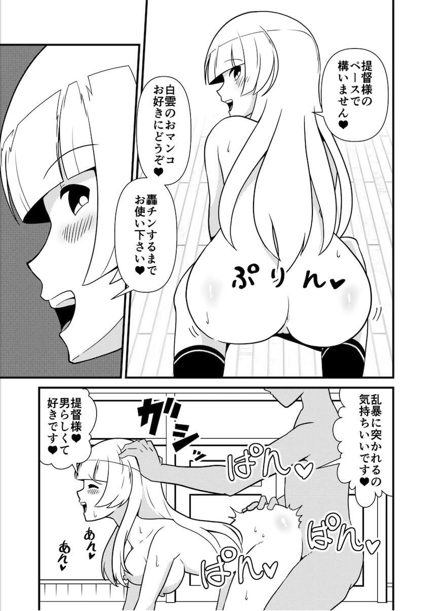 処女なのに淫語全開でザーメンおねだりする白雲 <> 024