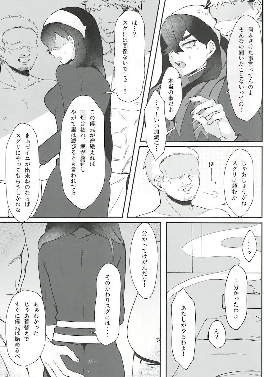 見知らぬおじたちとゼイユが3Pセックスの儀式 <> 004