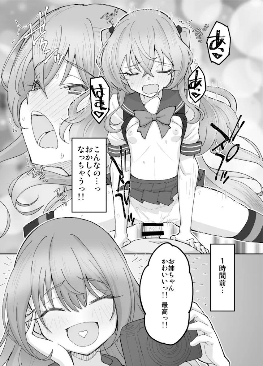 そのコスプレ姉妹はパパ活する <> 003