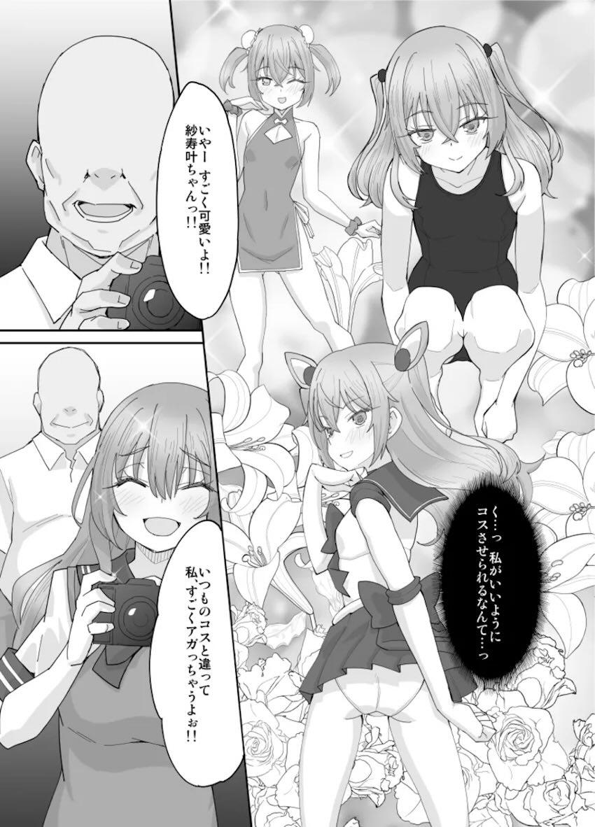 そのコスプレ姉妹はパパ活する <> 005