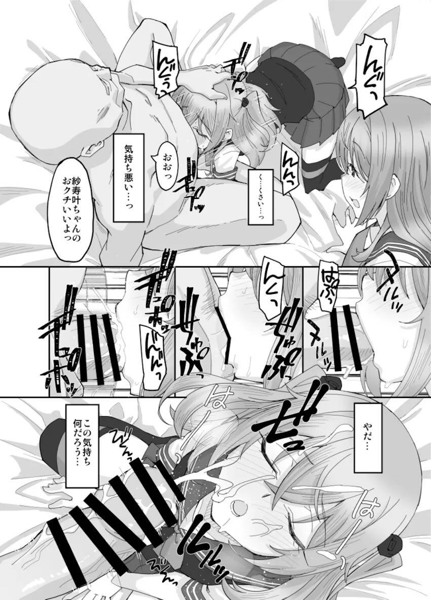 そのコスプレ姉妹はパパ活する <> 008