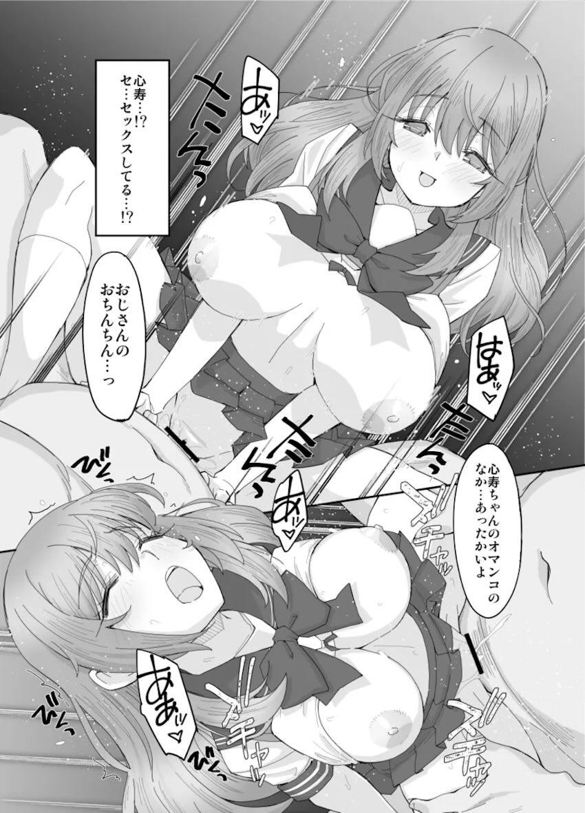 そのコスプレ姉妹はパパ活する <> 011
