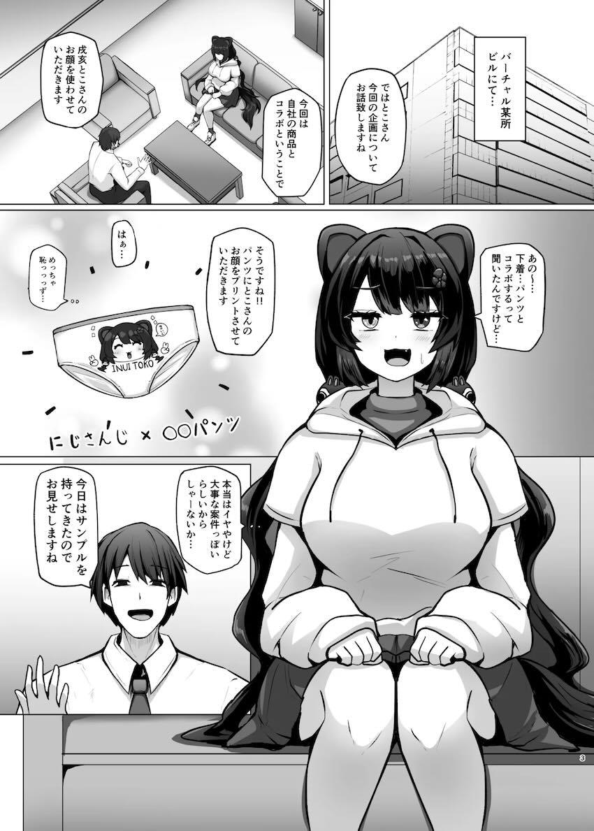 ホロライバーの女の子をパンツにして好き放題するマニアック本 <> 002