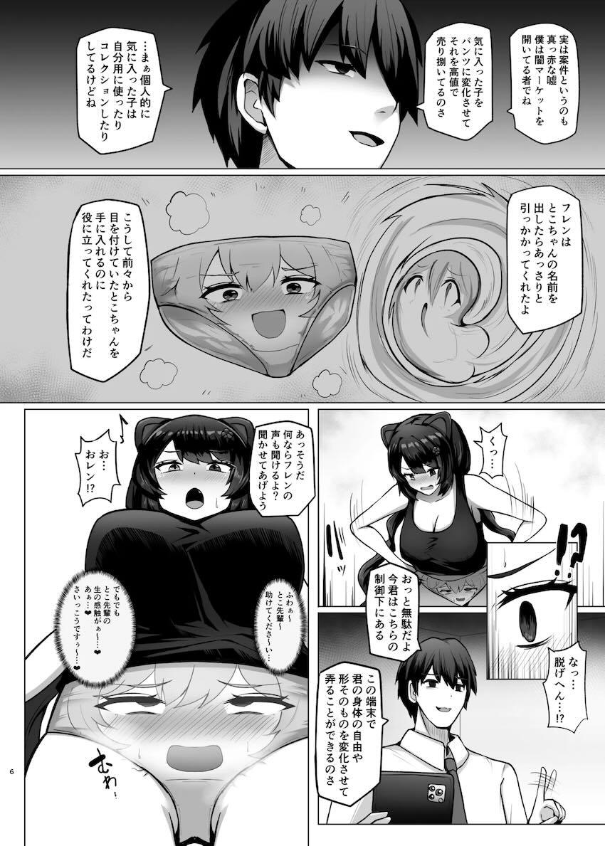 ホロライバーの女の子をパンツにして好き放題するマニアック本 <> 005
