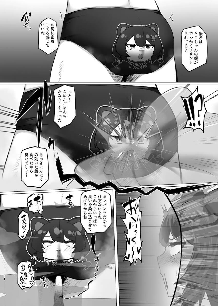 ホロライバーの女の子をパンツにして好き放題するマニアック本 <> 013