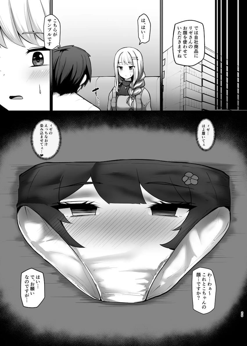 ホロライバーの女の子をパンツにして好き放題するマニアック本 <> 024