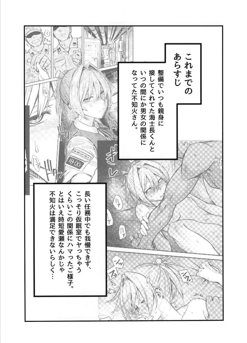両想いの不知火さんを思いっきりハメ倒す！ <> 002