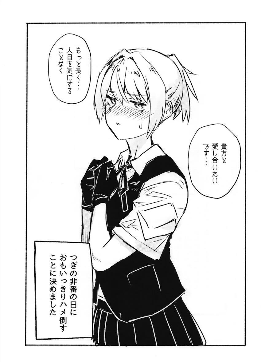両想いの不知火さんを思いっきりハメ倒す！ <> 003