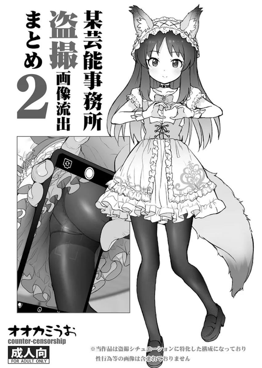 ロリアイドル盗撮画像流出しちゃった2 <> 1